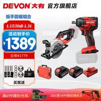 DEVON 大有 电动扳手5733锂电冲击扳手充电式套筒架子工汽修扳手电动风炮 5835+5733双电5.0Ah闪充
