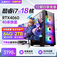 亚安科 英特尔酷睿i7升十八核/RTX4060独显64G内存台式机电脑主机整机