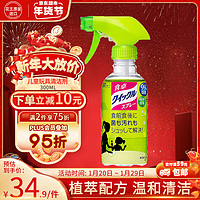 Kao 花王 儿童玩具餐桌清洁剂300ml 家用多用途清洗剂温和消毒 绿茶香