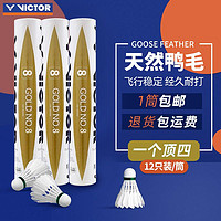 VICTOR 威克多 胜利金黄8号 羽毛球 12只/桶 77速