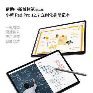 联想小新Pad Pro 12.7英寸 8+256 WIFI 骁龙870影音娱乐办公学习游戏平板电脑莱茵全局护眼2.9k 144Hz 绿 西子绿