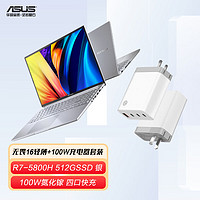 ASUS 华硕 无畏16  (R7-5800H 16G 512G)银 16英寸轻薄笔记本 +100W氮化镓充电器