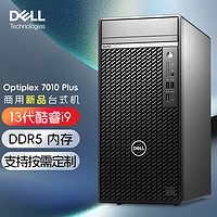 戴尔（DELL）Optiplex7010MT Plus商用办公台式机电脑主机 【13代酷睿I9-13900 32G 512G+2T T400-4G】单主机 【13代I9-13900 24核 2.0G主频】