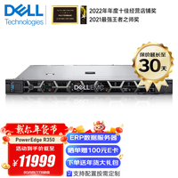 戴尔(DELL)PowerEdge R350/R360 1U机架式服务器ERP文件共享主机 R350 至强E-2334 四核心 64G内存/3*4TB企业级硬盘/三年联保