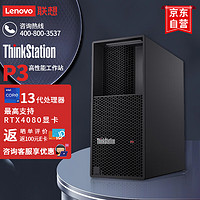 联想ThinkStation P3图形工作站高性能专业设计建模渲染主机 13代i7-13700K 12核 16G 256G SSD+2T T1000 4G