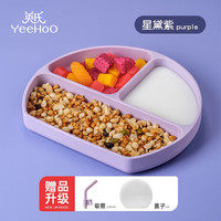 英氏 宝宝餐盘婴儿 硅胶吸盘式碗  星黛紫