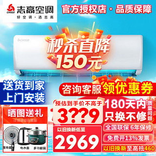 CHIGO 志高 空调 新能效 家用 客厅 卧室 出租房 自清洁 省电 节能 冷暖 单冷 壁挂机 静音 定频 变频 包安装 大2匹冷暖变频 新一级能效