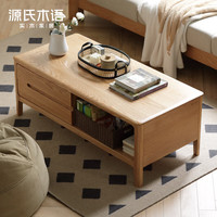 源氏木语实木茶几小户型客厅北欧茶台橡木现代简约原木茶桌 原木色岩板茶几(1100*500*450mm) 整装