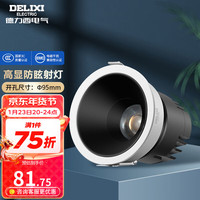 德力西(DELIXI)筒射灯LED高显指嵌入式小山丘防眩铝材窄边框客厅家用过道护眼灯 射灯15W哑白【暖白光4000K】