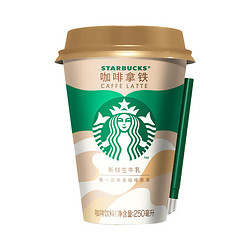 WEICHUAN 味全 STARBUCKS 星巴克 星怡杯 咖啡拿铁 250ml*2杯