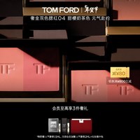 TOM FORD新年限定TF腮红01爱幕 珊瑚橘粉 细腻柔光 生日礼物女 新年送女生
