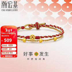 CHJ JEWELLERY 潮宏基 足金黄金手链女本命年定价  好事发生 SCG30004691 手绳