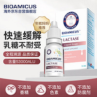 BIOAMICUS 百适滴 乳糖酶滴剂 14ml