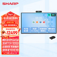 SHARP夏普会议平板一体机75英寸电子白板多媒体教学培训触摸屏电视无线投屏会议室双系统办公显示屏大屏