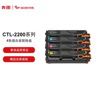 奔图 PANTUM 耗材碳粉盒CTL-2200系列4色组合装适用奔图 PANTUMCP2250DN/CM2270ADN打印机