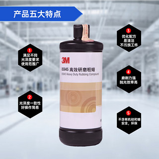 3M 85945高效研磨粗蜡 修补喷漆不伤漆面木材塑料金属石材 900ml 85945-粗蜡