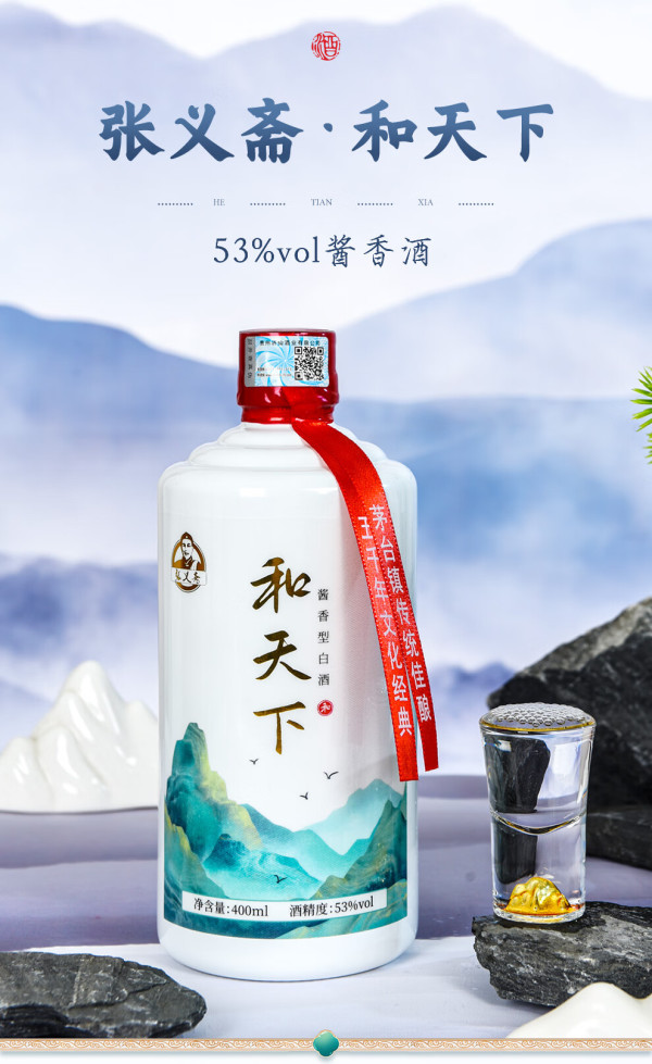 张义斋 和天下白酒贵州茅台镇53度酱香型年货】 53度 400ml 1瓶 和