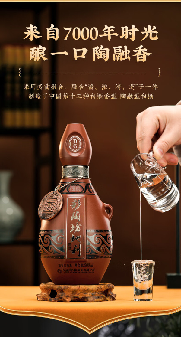 仰韶 彩陶坊 地利 洞藏d6 52%vol 陶香型白酒 500ml*6瓶 整箱装