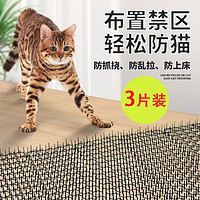 移动端、京东百亿补贴：柒哦 防猫刺垫 3片（13*49cm/片）