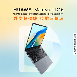 HUAWEI 华为 MateBook D 16 高能版 2024笔记本电脑  i7 16G 1T