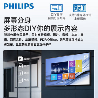 飞利浦（PHILIPS）超清智能商用65吋显示器 LED大屏壁挂广告机 门店银行商超电梯信息发布数字标牌 3110Q