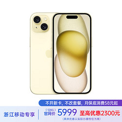 Apple 苹果 iPhone 15 (A3092) 128GB 黄色 支持移动联通电信5G 双卡双待手机