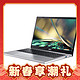 爆卖年货：acer 宏碁 传奇Young 15.6英寸笔记本电脑 （R5-7520U、16GB、512GB SSD）