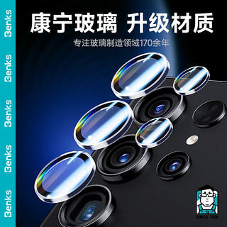邦克仕(Benks) 适用于三星S24+镜头膜康宁玻璃高清钢化膜s24+手机后置摄像头防刮防眩光保护膜