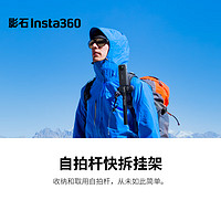 Insta360影石Insta360 自拍杆快拆挂架