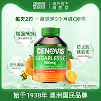 CENOVIS 萃益维 无糖维生素c咀嚼片成人儿童VC300粒