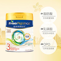 Friso PRESTIGE 皇家美素佳儿 婴儿奶粉 3段 800g*3罐