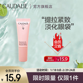 CAUDALIE 欧缇丽 白藜芦醇紧致提升眼霜5ml 淡化眼袋黑眼圈改善细纹  临期