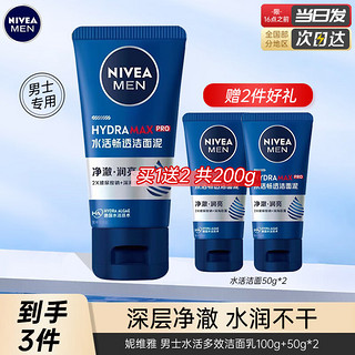 移动端、京东百亿补贴：NIVEA 妮维雅 男士洗面奶控油抗痘黑头角质清爽不紧绷细致毛孔学生护肤套装 水活洁面100g