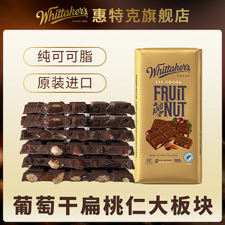 Whittaker's 惠特克 Whittaker‘s 惠特克 黑巧克力排块 扁桃仁巧克力 200g