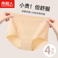 南极人4条女士内裤女高腰内裤女纯棉裆收腹裤抑菌大码无痕三角短裤XL