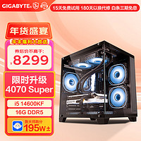 GIGABYTE 技嘉 酷睿i5 14600KF/RTX4070S/电竞游戏台式组装电脑主机全套整机DIY组装机 配置四：i5 14600KF/RTX4070S