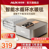 奥克斯（AUX）水暖毯电热毯双人电褥子水暖炕水循环电褥子水热毯恒温加热垫 加宽加厚涤棉【180长*150宽】
