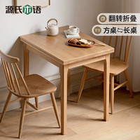 源氏木语 全实木餐桌简约现代橡木吃饭桌子北欧小户型餐厅桌椅组合 原木色一桌4椅 (Y28S33烟栗棕）