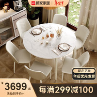 顾家家居 KUKA 顾家木艺 岩板跳台餐桌椅组合简约实木可折叠伸缩饭桌PT8037T-2 1.3米岩板餐桌+四椅(8037Y) 【45天发货】