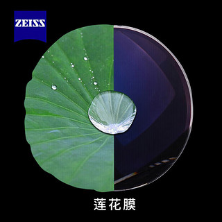 蔡司（ZEISS）镜片 A系列莲花膜单光树脂清晰非球面近视镜片2片装 折射率1.60