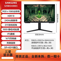 SAMSUNG 三星 25英 IPS240Hz1msFree-sync 旋转升降可壁挂窄边框S25BG400EC