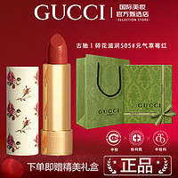 GUCCI 古驰 口红礼盒套装 gucci口红唇膏套盒口红送女友老婆 古驰口红碎花滋润505#元气草莓红