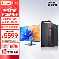 ThinkPad 联想(Lenovo) 生态品牌 异能者 电脑台式机主机办公家用(i7-12700 32G 512G+2T  WIN11)23.8英寸 定制