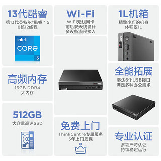 联想ThinkCentre Q500 商用办公迷你台式机电脑 1L小机箱 i5-13420H 16G 512G SSD 内置WiFi 单主机 单主机（无显示器）