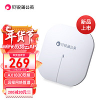 蒲公英路由 A20 双频1800M 千兆吸顶式无线AP Wi-Fi 6 白色 单个装