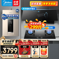  Midea/美的 烟灶燃热三件套