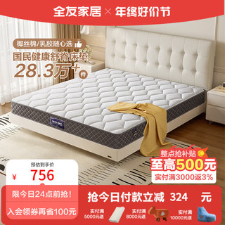  QuanU/全友 静音睡眠 椰棕弹簧床垫  基础撑腰款|1.8*2.2米床垫 20-25cm（含） 软硬适中 180*200cm