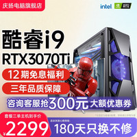 庆扬英特尔酷睿i9-11900KF/RTX3070Ti独显台式电脑主机设计师视频剪辑渲染游戏组装电脑 三：酷睿i7/16G/1T/RX580独显 单主机