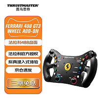 图马思特（THRUSTMASTER）法拉利488 GT3赛车模拟器盘面 Ferrari 488 GT3 WheelAddOn