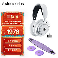 赛睿（SteelSeries）寒冰二代新星7X白 无线游戏耳机+Nova新星耳机补充包:丁香紫 【寒冰2代】Nova7X白+耳机补充包